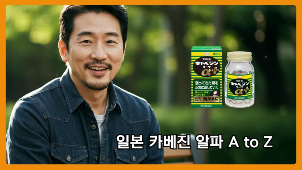 일본 카베진 알파로 효과를 본 남성