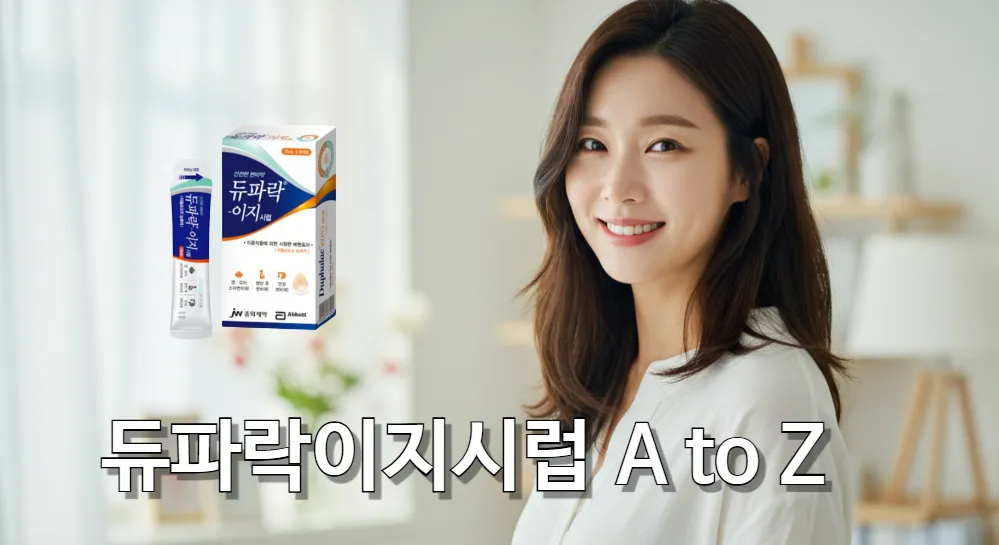 듀파락이지시럽 효과에 만족한 여성