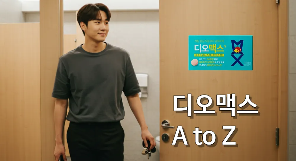 디오맥스 효과를 본 남성