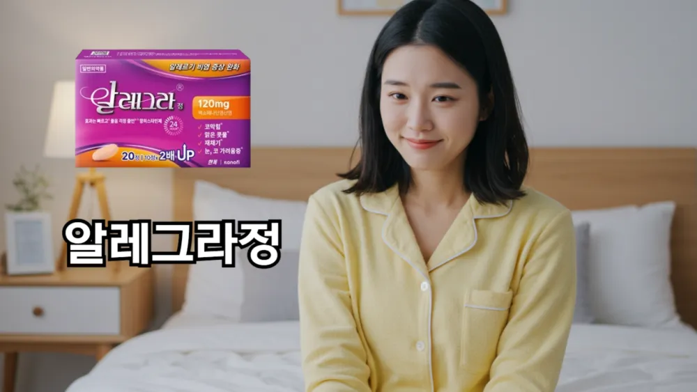 알레그라정 복용후 회복중인 여성