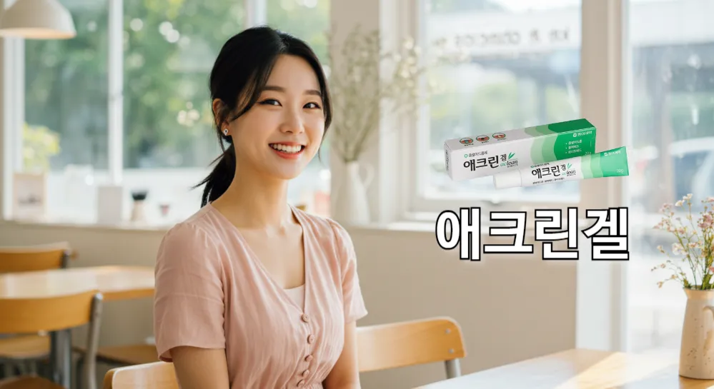 에크린겔 좁쌀 여드름 치료에 사용하는 살리실산 2% 연고와 매끄러워진 피부결 클로즈업 사진