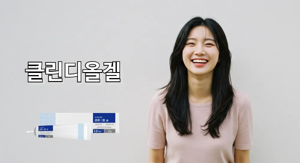 클린디올겔 효과로 피부가 깨끗한 여성