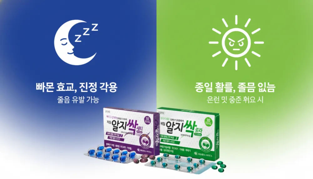 알레르기 약 알지싹세티와 알지싹로라의 효능과 특징을 비교하는 이미지. 졸음을 유발하는 알지싹세티는 밤을, 졸음이 적은 알지싹로라는 낮을 상징하는 두 가지 색상의 배경에 약병이 대비되어 있습니다.